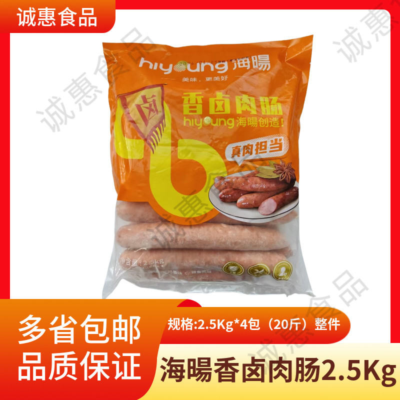 商用批半成品海旸香整件卤肉肠
