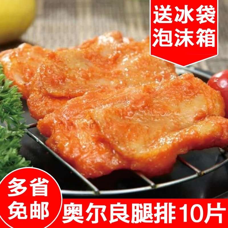 奥尔良调理鸡排包邮半成品