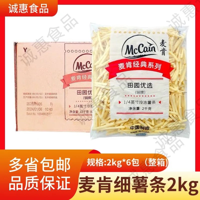 麦肯铜牌细薯1/4薯条 冷冻粗薯土豆条4斤油炸小吃商用薯条半成品