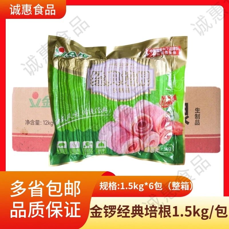 金锣经典培根1.5kg/包培根片早餐披萨意面火锅手抓饼培根商用食材