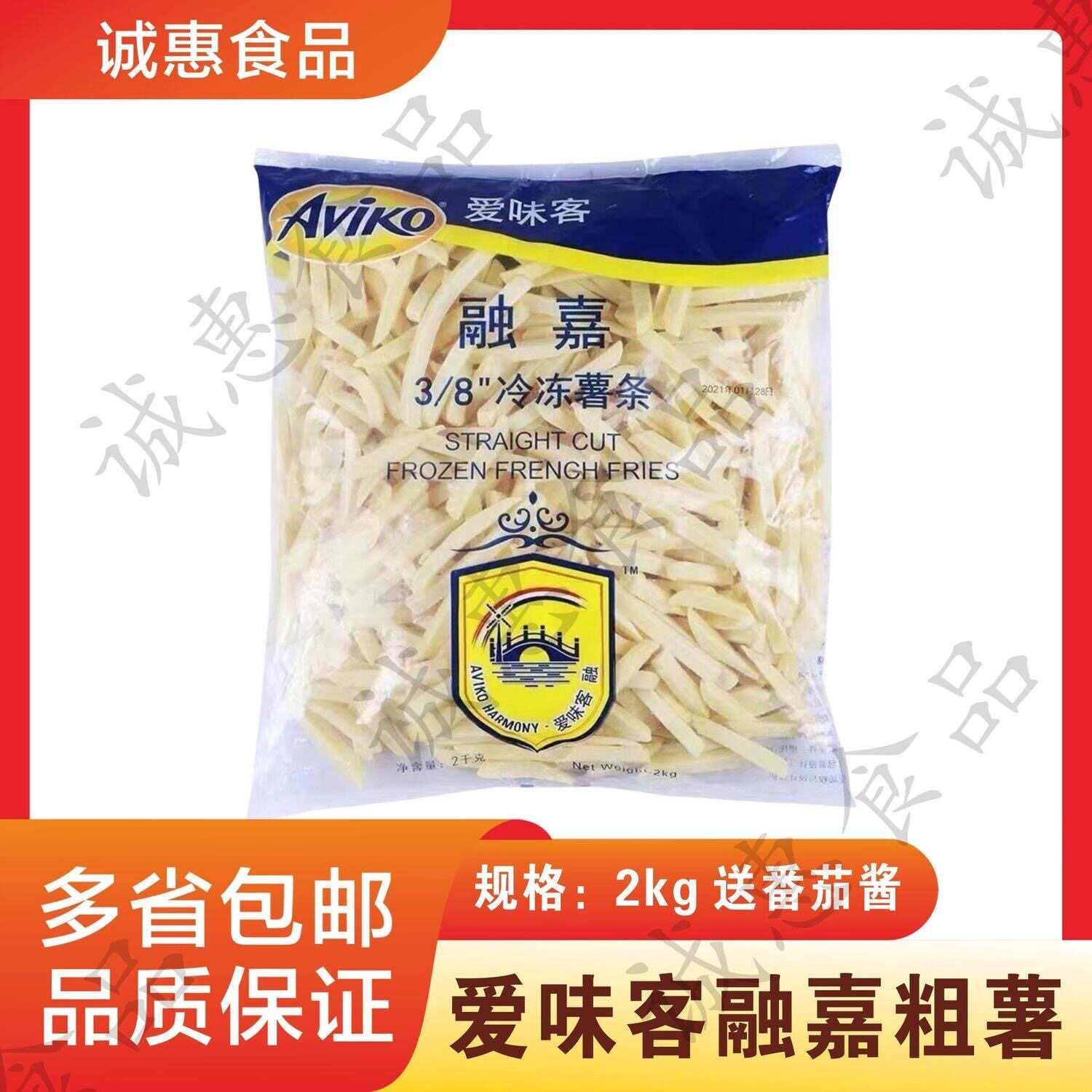 爱味客粗薯条2Kg*6包整箱批发细薯粗薯条麦肯薯条4斤商用蓝威