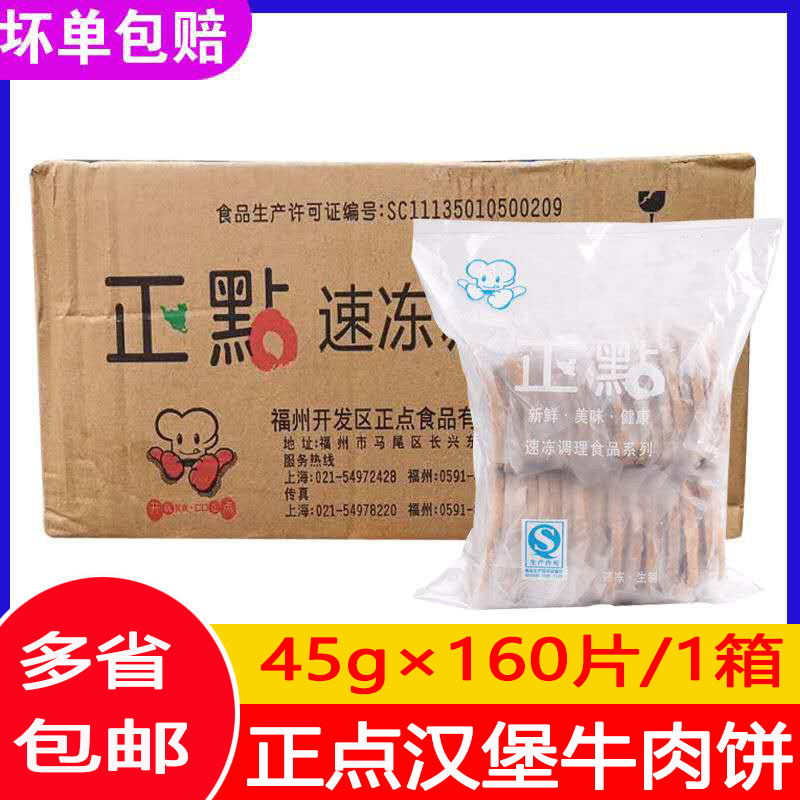 半成品商用牛肉饼