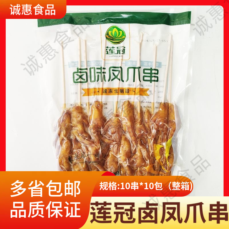 莲冠卤味20串凤爪串商用烧烤食材鸡爪冷冻半成品卤味鸡爪串批发