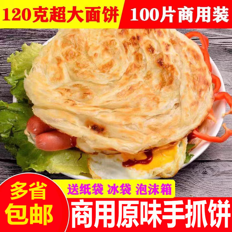 台湾手抓饼皮手饼商用