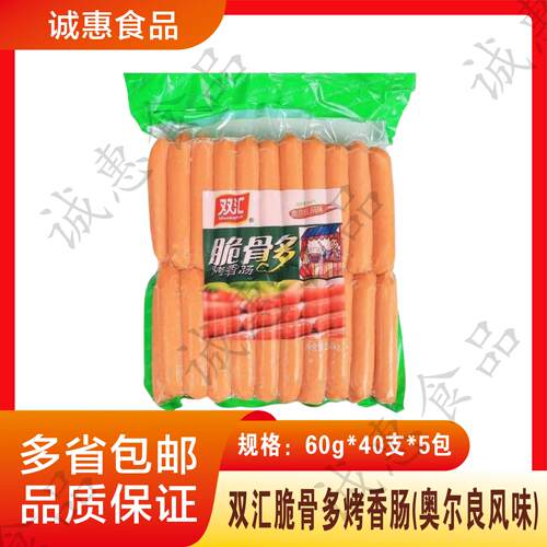 奥尔良风味脆骨多烤肠双汇速冻