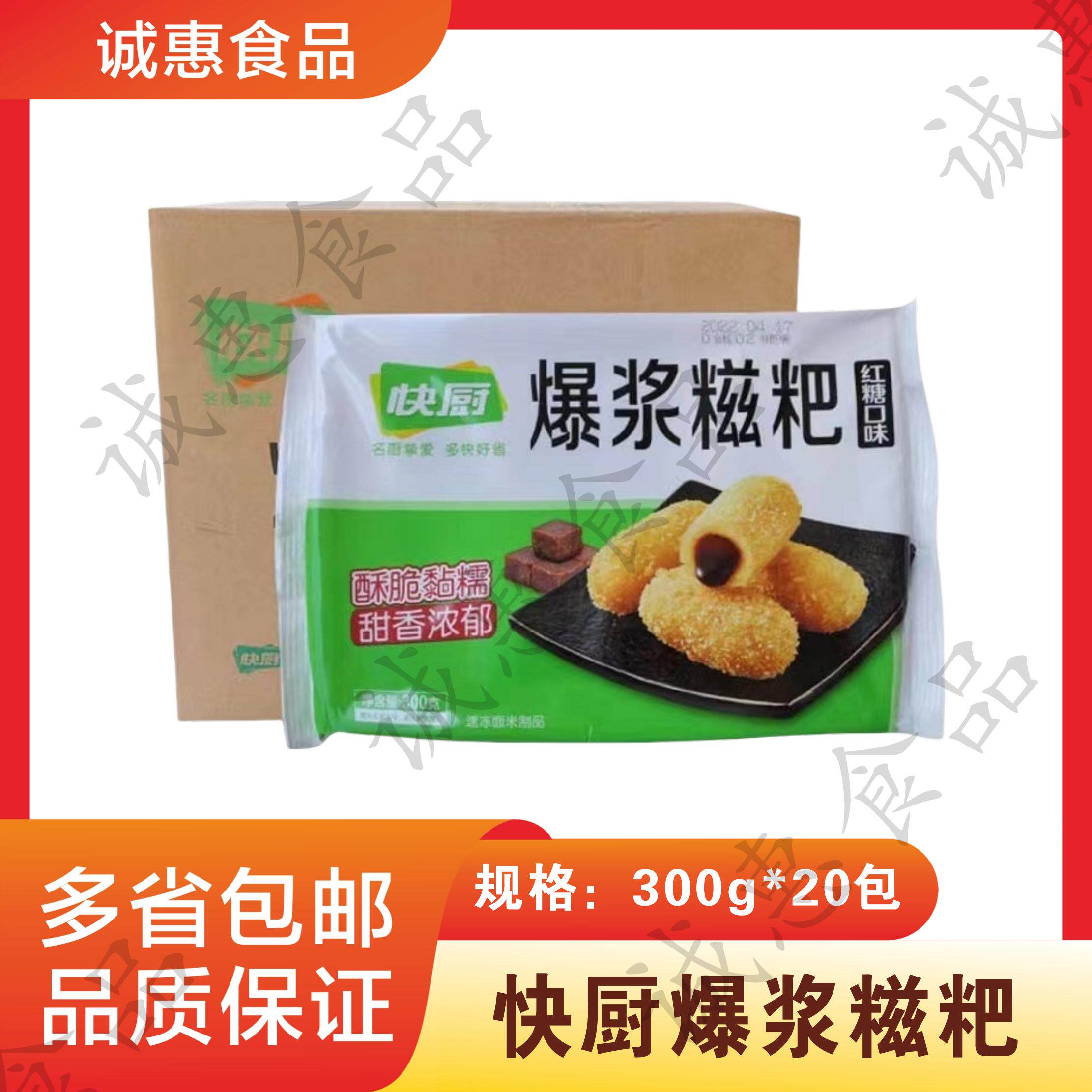 爆浆流心300g红糖糍粑三全快厨