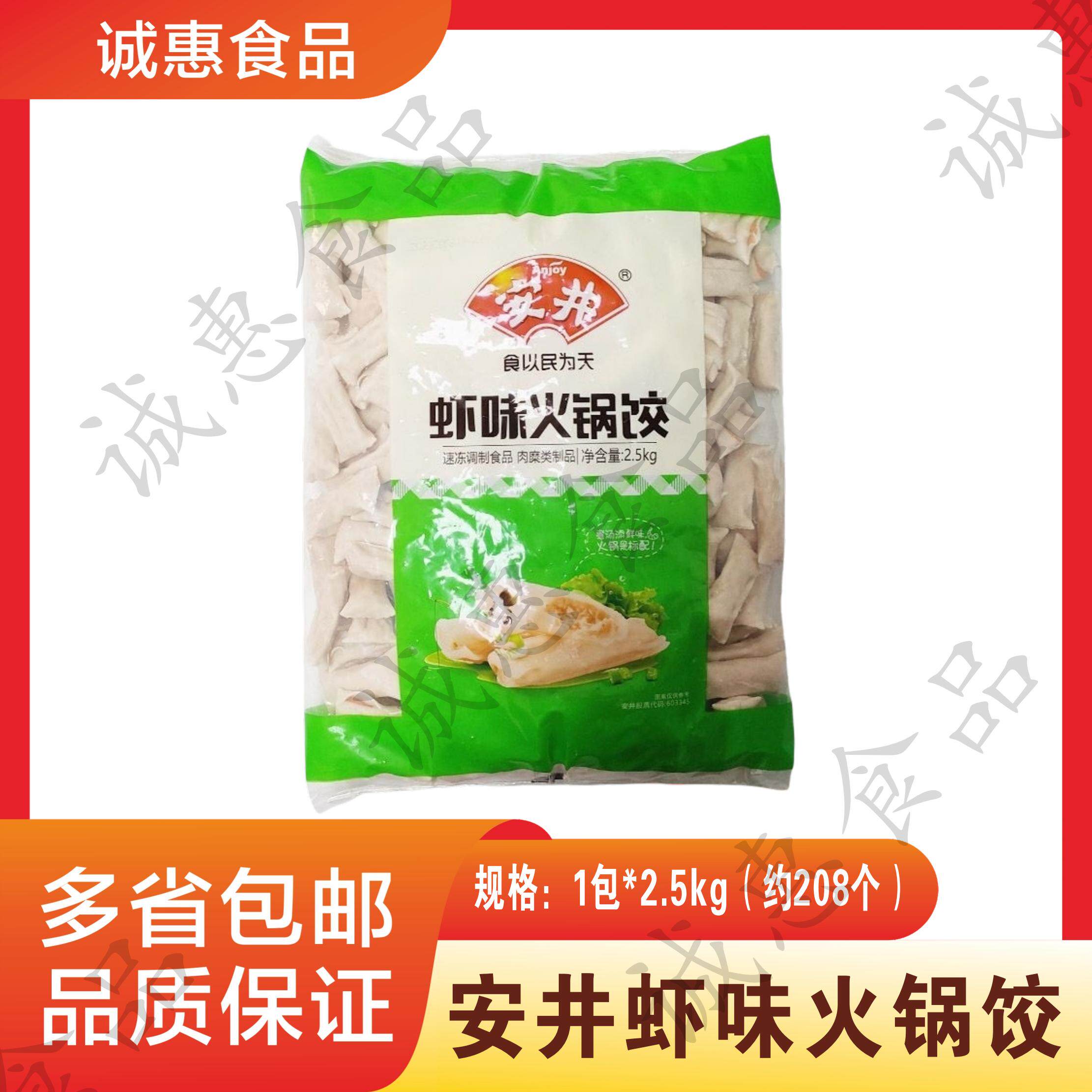 2.5kg麻辣烫关东煮虾味饺安井