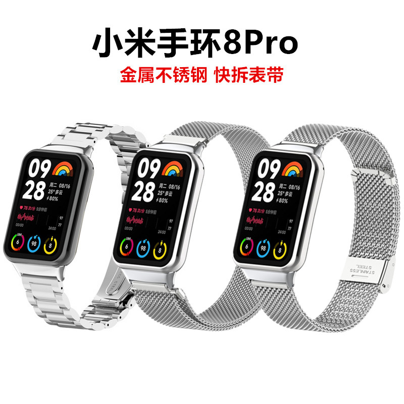 小米手环8Pro金属表带不锈钢卡扣米兰磁吸替换带智能运动小米手环8Pro快拆腕带手链配件怎么样,好用不?