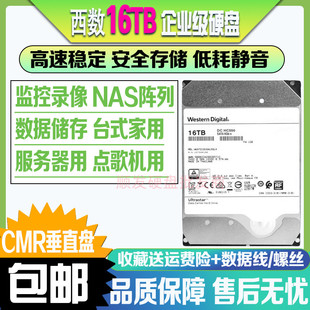 西数16T企业级硬盘 WD16TB监控录像机NAS储存阵列16t台式机械硬盘