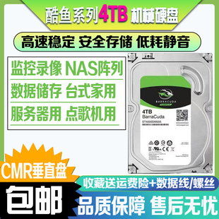 全新4tb机械硬盘1T/3T/4T酷鱼sata3台式机电脑存储游戏盘4T垂直盘