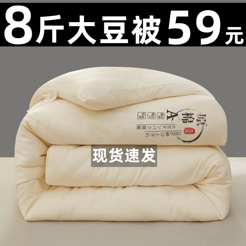 特价大豆纤维被子棉被加厚保暖冬被全棉单双人春秋季宿舍空调被芯