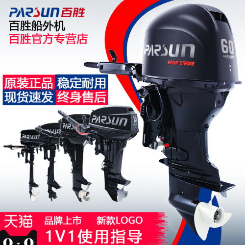 百胜舷外机二冲程四冲程经久耐用