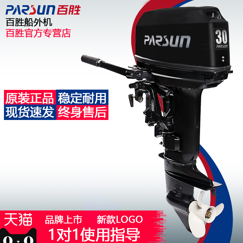 百胜匹马力二冲程船外机