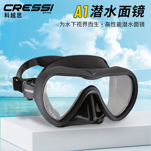意大利CRESSI潜水眼镜防雾140cc