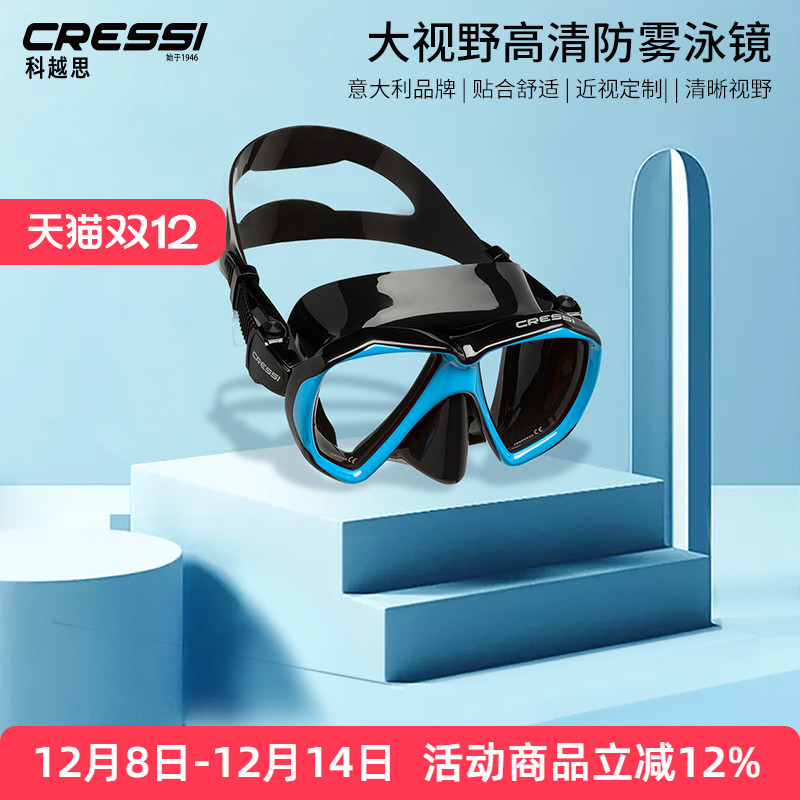 意大利cressi泳镜潜水高清通用