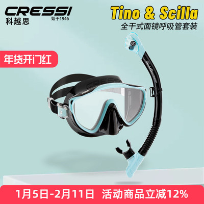 CRESSI科越思浮潜面镜套装