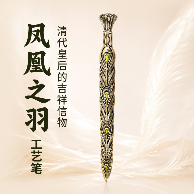 凤凰之羽工艺笔仿古造型签字笔国风中性笔 办公书写创意礼品笔