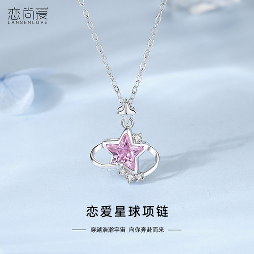 恋尚爱恋爱星球项链女款2026年新款小众轻奢锁骨链生日礼物送女友