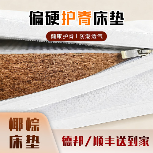 【顺丰闪发、送货到家】椰棕床垫