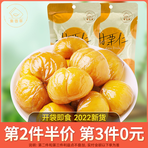 板栗仁即食板栗仁100g熟制板栗仁零食营养健康解馋2022新鲜板栗仁