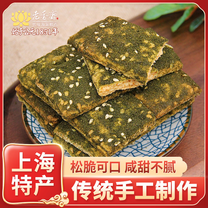 老香斋苔条饼上海特产字号特产零食品老人糕点城隍庙点心传统小吃