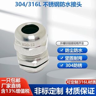 304不锈钢防水接头爆电缆线金属密封锁紧葛格兰头填料函PG固定头
