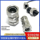 304不锈钢双锁紧软管接头包塑蛇皮金属波纹管防水格葛兰接管锁线