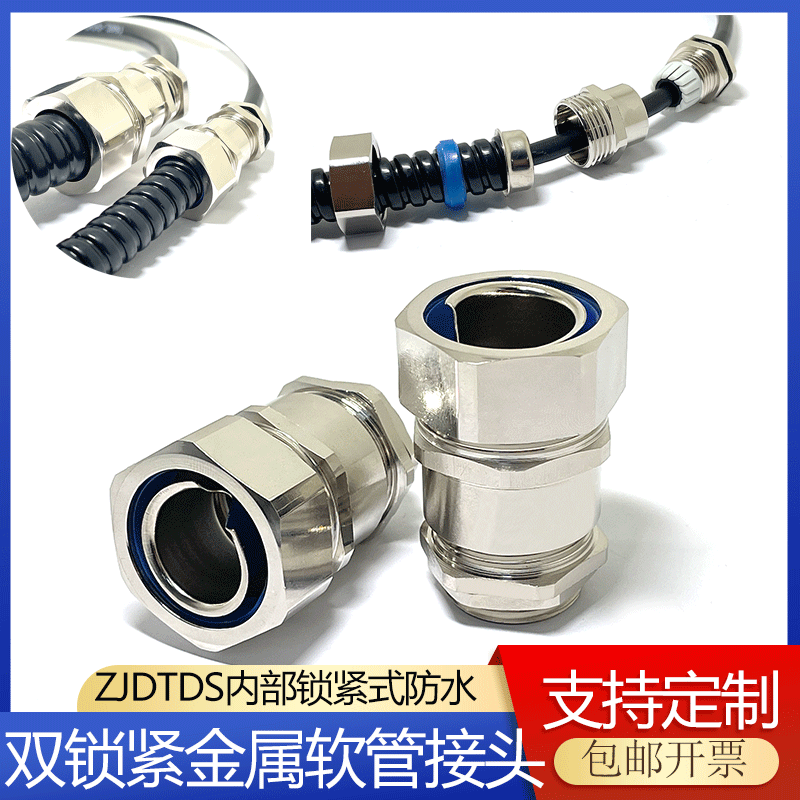 铸江上海外螺纹双锁紧金属软管