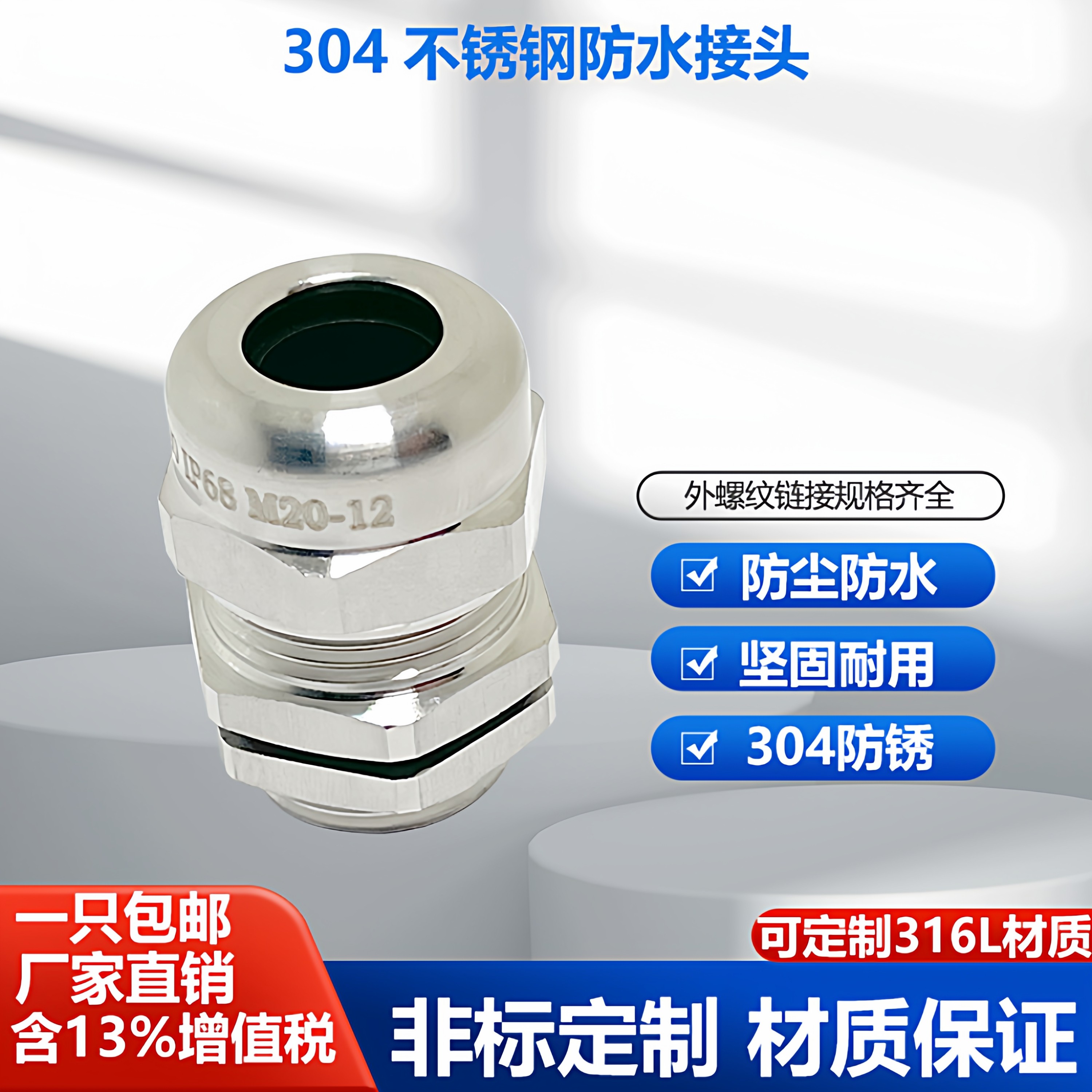 304不锈钢防水接头爆电缆线金属密封锁紧葛格兰头填料函PG固定头,五金/工具,管接头,淘宝优惠券,粉丝福利购,淘宝优惠卷