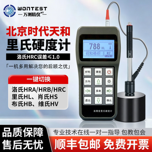 北京时代天和TH110里氏硬度计