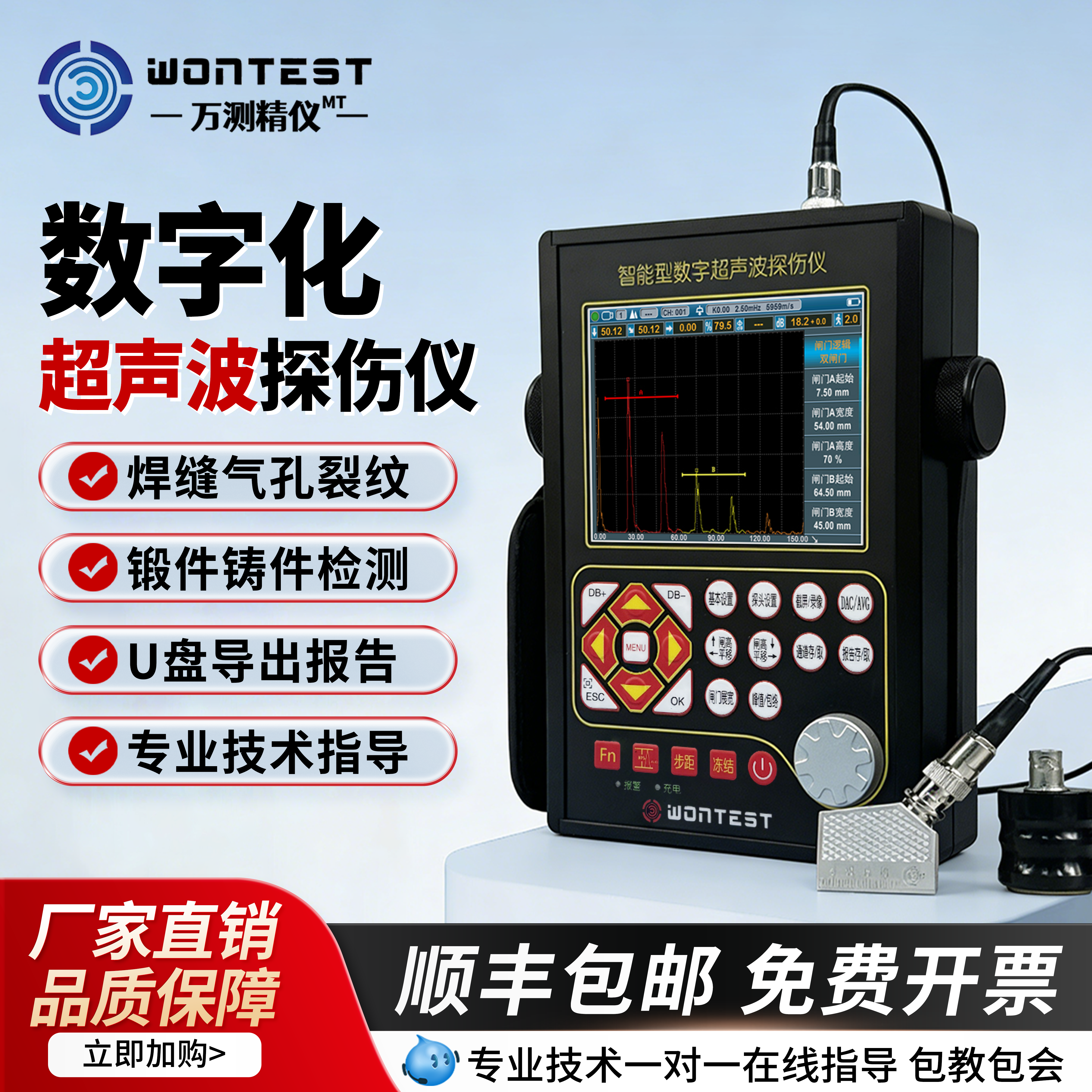 WONTEST超声波探伤仪简单精准