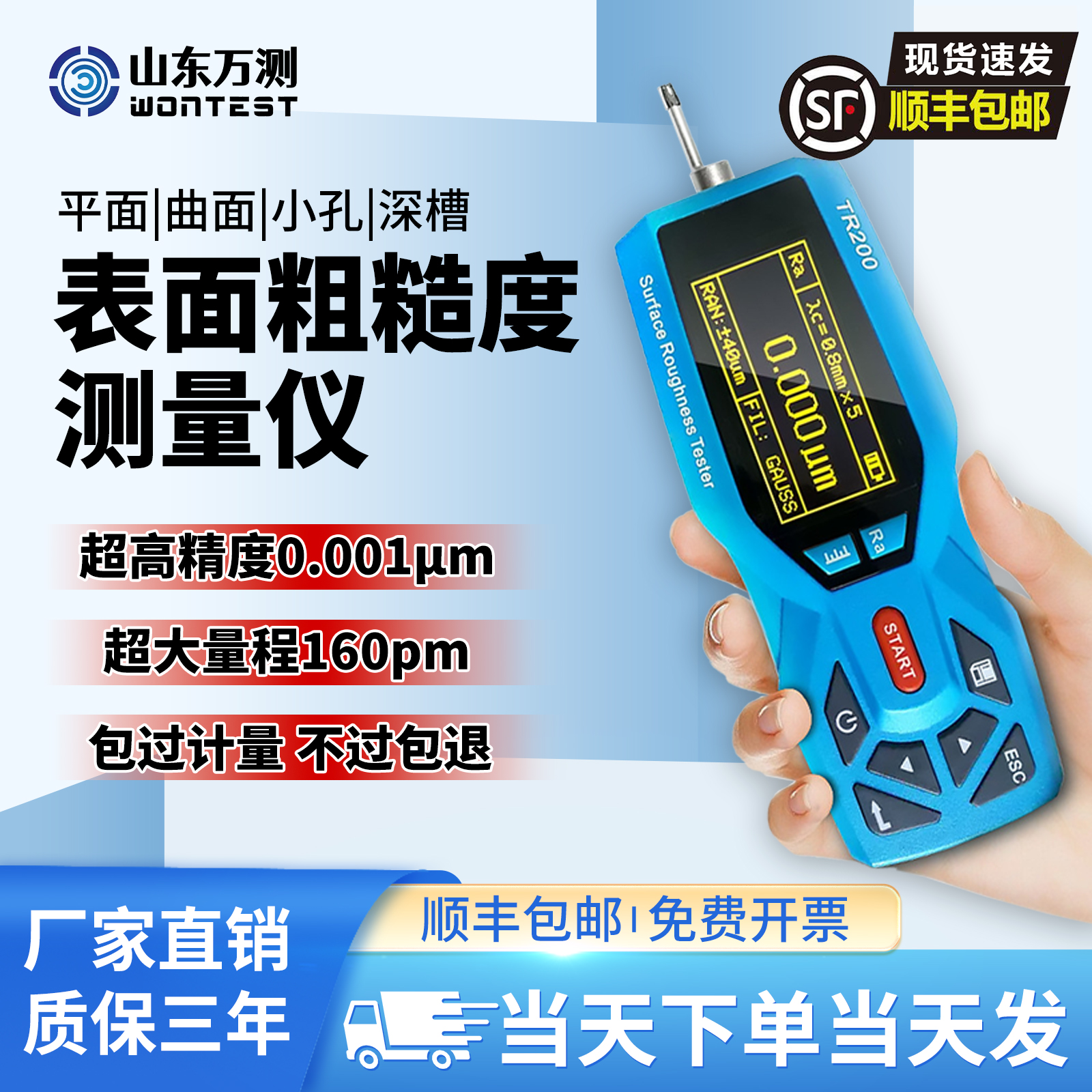 WONTEST表面粗糙度仪TR200TR100
