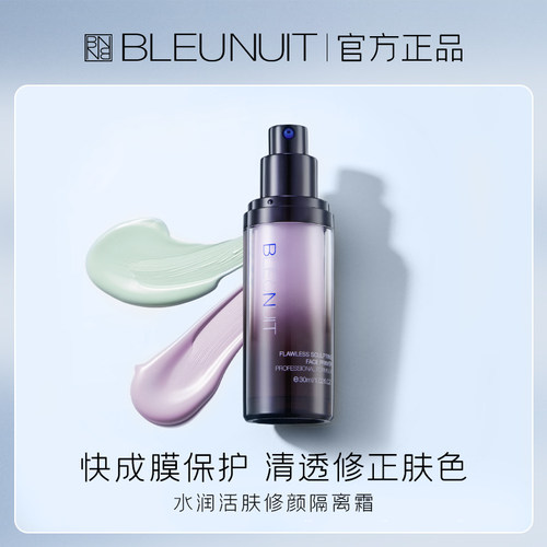 深蓝彩妆水润活肤隔离霜提亮肤色