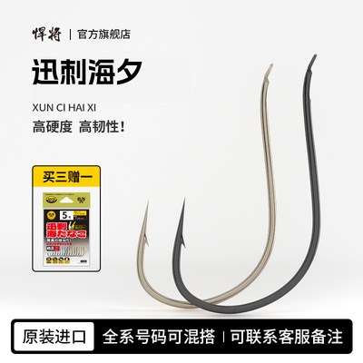 悍将加硬曲柄海夕鱼钩