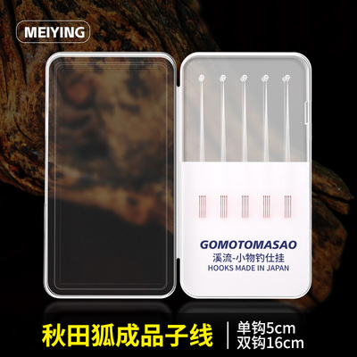 秋田狐有刺成品子线双钩短子线盒装16cm溪流小物钓白条石斑鲫鱼钩