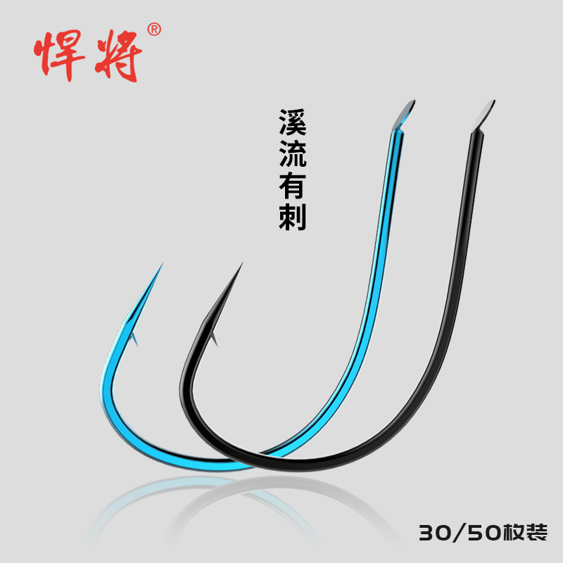 悍将鱼钩溪流有刺无刺黑金色