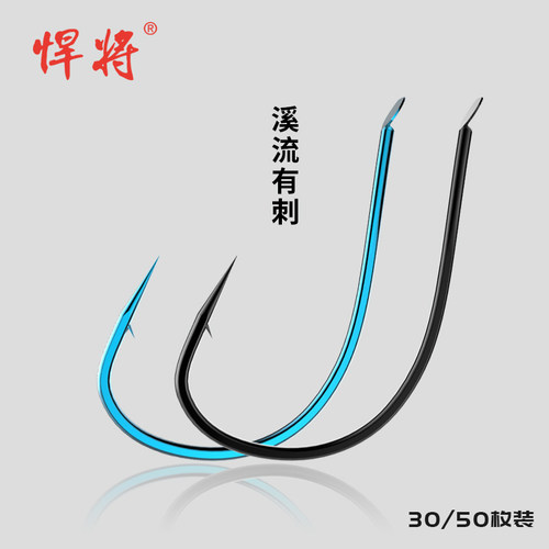 悍将鱼钩溪流有刺无刺黑金色