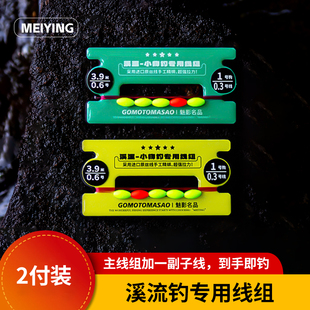 成品主线溪流小物线组七星漂款子线夹溪流钓马口石斑小鱼专用套装