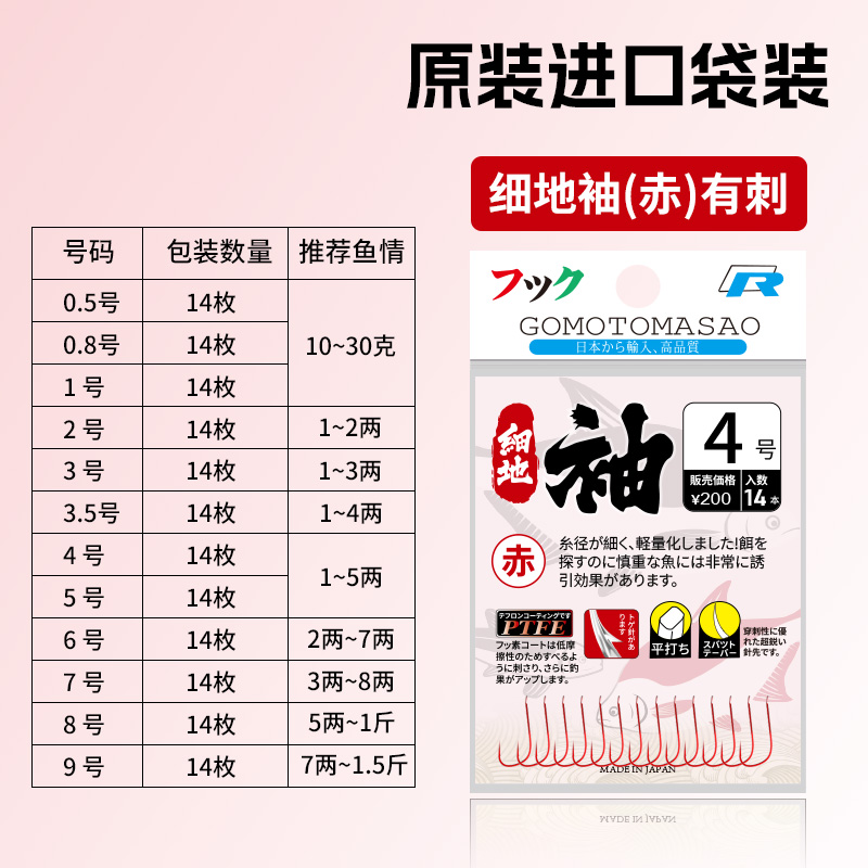悍将有倒刺湖库池塘日本加硬赤袖