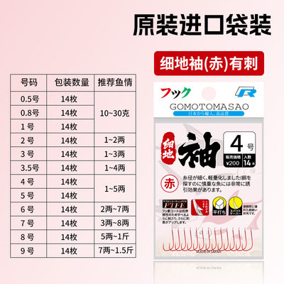 悍将有倒刺湖库池塘日本加硬赤袖