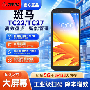 zebra斑马TC22 TC27数据采集器PDA盘点机手持终端5G仓储管理TC21