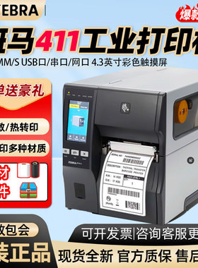 ZEBRA斑马ZT411/211/230/ 210/420工业级条码不干胶标签打印机421