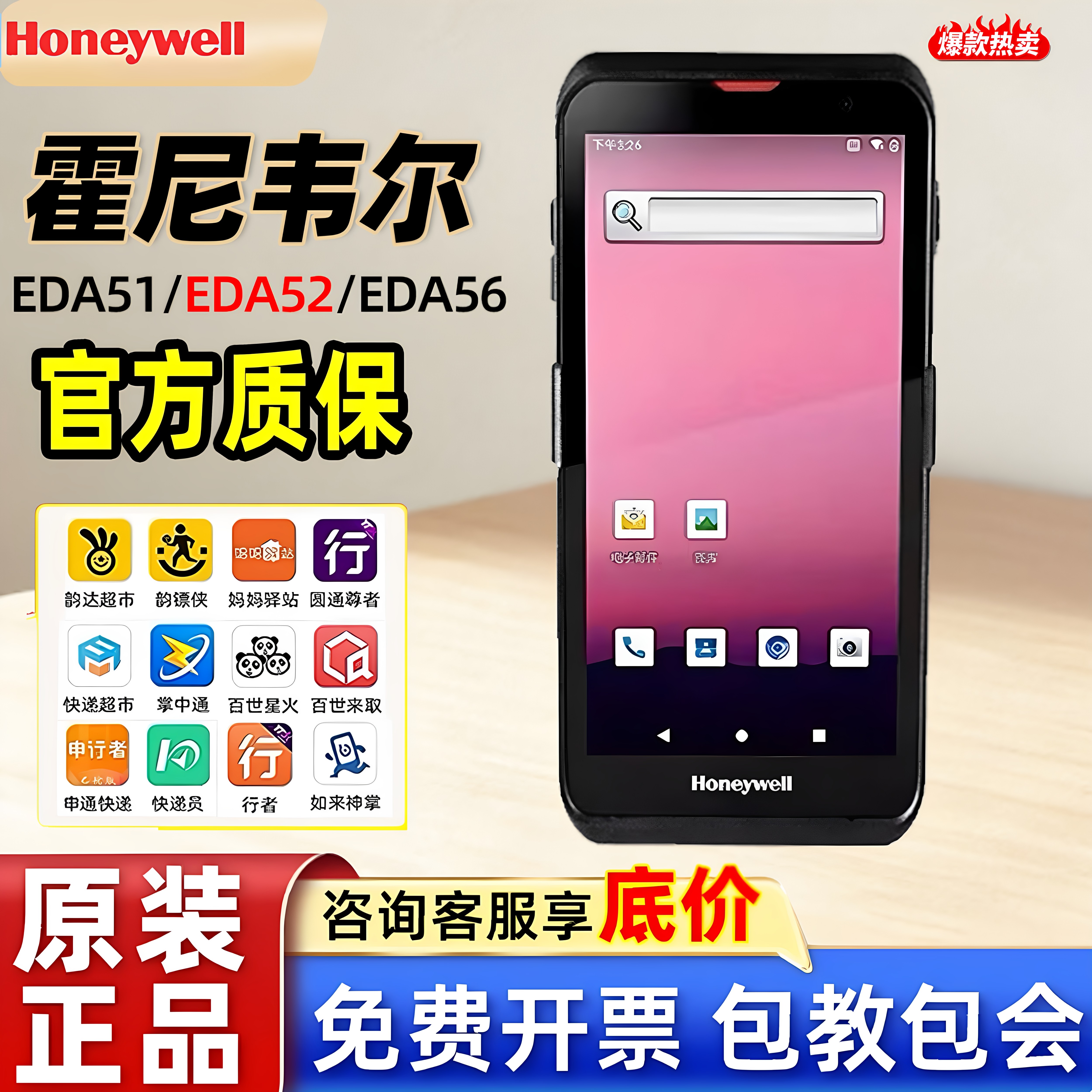 Honeywell霍尼韦尔EDA51/K/52/56安卓采集器PDA手持数据终端把枪