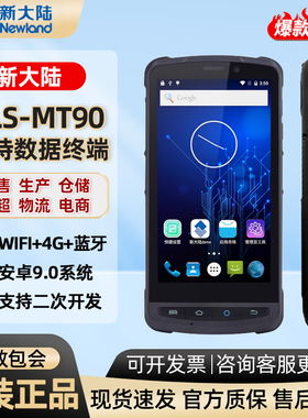 新大陆MT90/66/69/95手持终端pda二维数据采集仓库进销存中邮巴枪