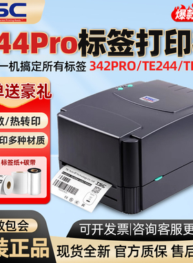 TSCTTP-244/342Pro不干胶标签条码打印机热敏纸吊牌水洗唛远程