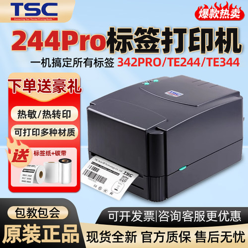TSCTTP-244/342Pro不干胶标签条码打印机热敏纸吊牌水洗唛远程