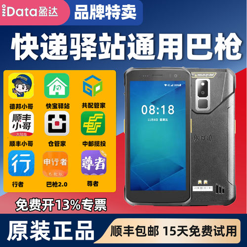 iData95w/T1PRO/i3/K3S手持终端采集pda出入库扫码快递巴枪聚水潭