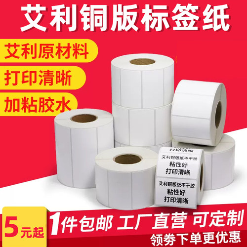 艾利标签纸铜板不干胶空白