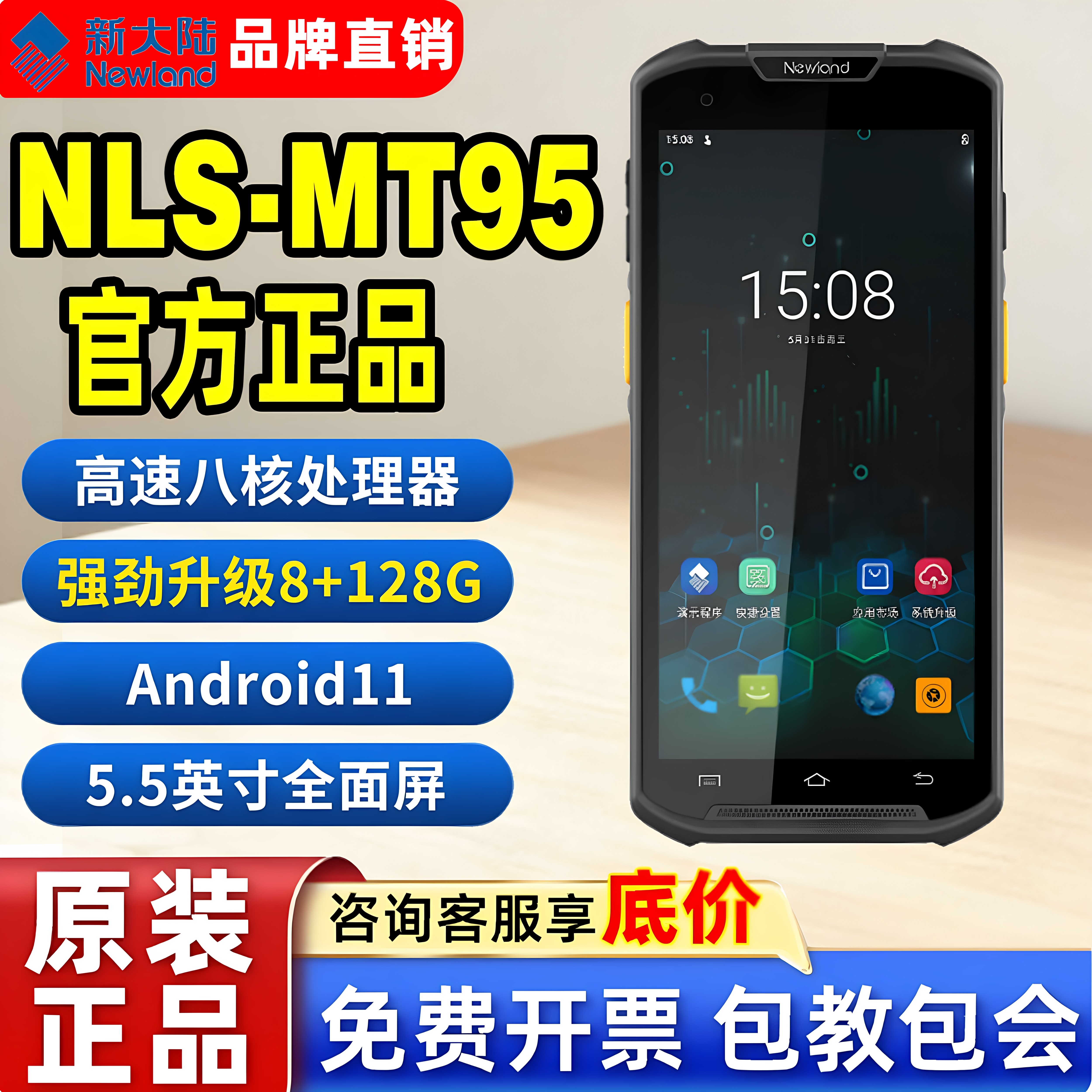 新大陆MT90/66/69/95手持终端pda二维数据采集仓库进销存中邮巴枪