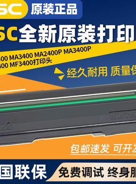 全新TSC4502/4503 345 MA/MF2400/3400 MH340/341 热敏条码打印头
